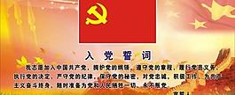 入黨誓詞黨旗圖片