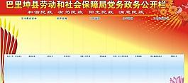 黨務(wù)政務(wù)公開(kāi)欄圖片
