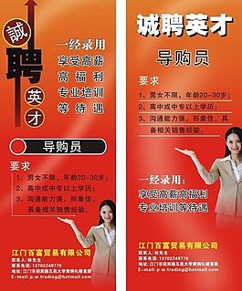 招聘x展架圖片