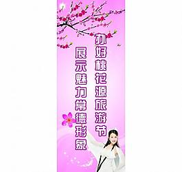 辦好桃花源旅游節圖片