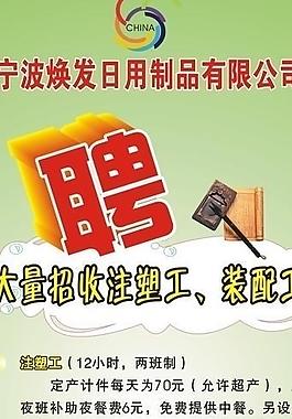 招聘易拉寶圖片
