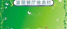 信息欄圖片