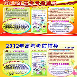 高考板報圖片