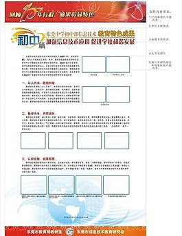 中小學教育展示模板圖片