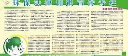 環保法律知識宣傳專欄圖片