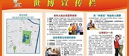 世博宣傳欄圖片