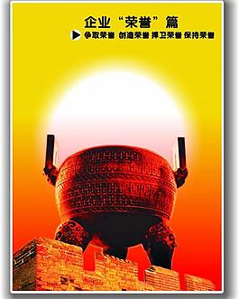 企業(yè)文化之榮譽(yù)圖片