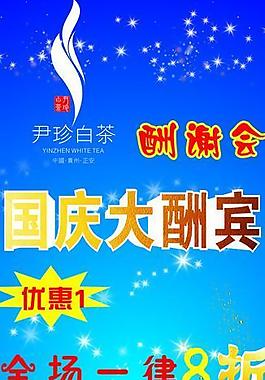 尹珍白茶圖片