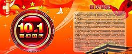 国庆节图片