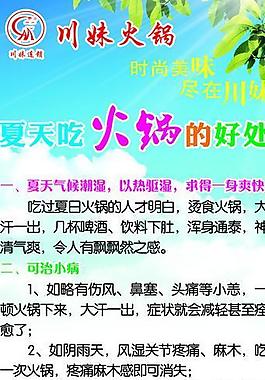 夏天吃火鍋好處圖片