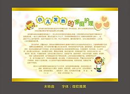 兒童健康宣傳欄圖片