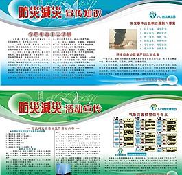 防災減災宣傳欄圖片