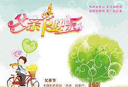 父親節(jié)快樂水彩海報設(shè)計矢量素材