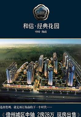 房地產(chǎn)x展架圖片