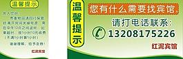 温馨提示图片