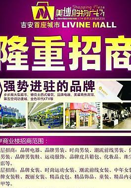 购物商城隆重招商图片