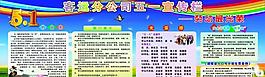 客運公司五一節展報圖片