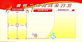 黨務公開欄圖片