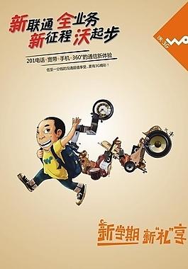 联通图片