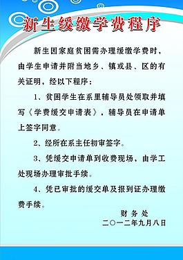 新生緩繳學(xué)費(fèi)程序圖片