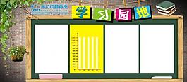 學(xué)習(xí)園地圖片