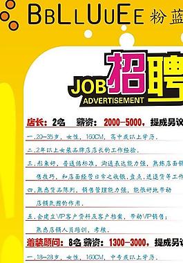 招聘圖片