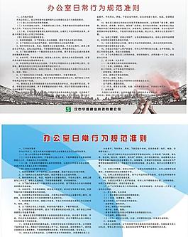 辦公室行為規范圖片