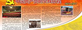 中国共产党历程图片