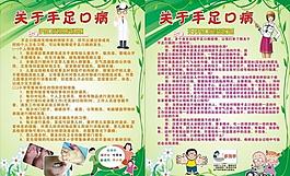 手足口病圖片