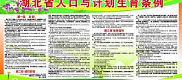 人口與計劃生育條例圖片