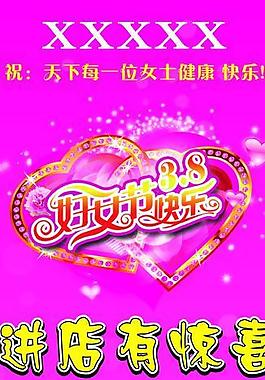 婦女節(jié)展架圖片