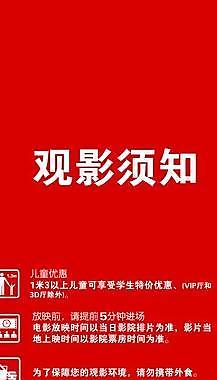 電影院觀影須知圖片