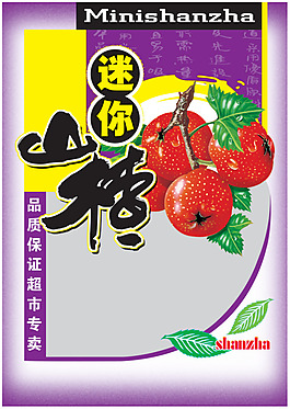 山楂 包裝設計