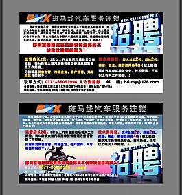 企業(yè)招聘廣告設(shè)計圖片