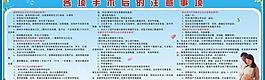 各項手術(shù)后的注意事項圖片