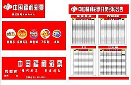 中國福利彩票 logo 開獎記錄表圖片