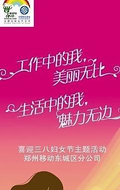 移动妇女节x展架图片