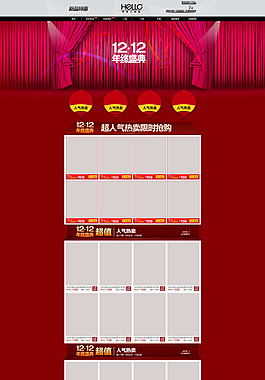 12.12 双十二页面设计