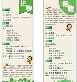 招聘展架圖片