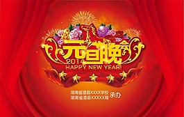 元旦晚會矢量素材