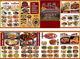 湘菜菜譜折頁