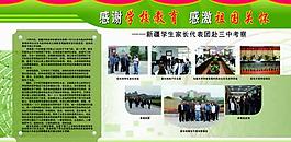 蕭山三中宣傳欄圖片