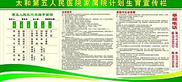 第五人民醫(yī)院計(jì)劃生育宣傳欄圖片