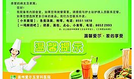 溫馨提示圖片