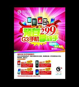 預存299海報圖片