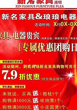 家具电器x展架图片
