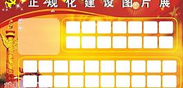 武警 宣传栏图片