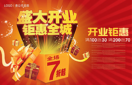 盛大開業(yè)鉅惠全城