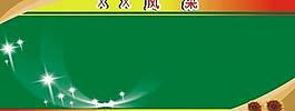 宣傳欄背景圖圖片