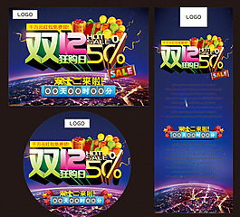 雙十二狂購(gòu)矢量素材